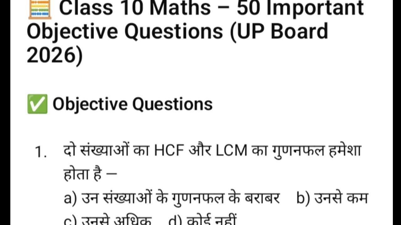 class 10 Maths के 50 VVimportante Objective questions (UP board exam 2026) ...