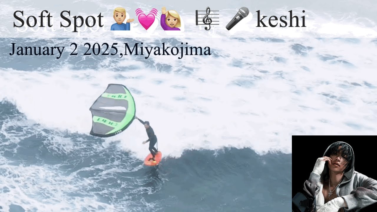 【宮古島ウイングフォイル】Soft Spot 💁🏼‍♂️💓🙋🏼‍♀️🎼🎤keshi 🏄🏻‍♂️宮古島🏝️ウイングフォイル