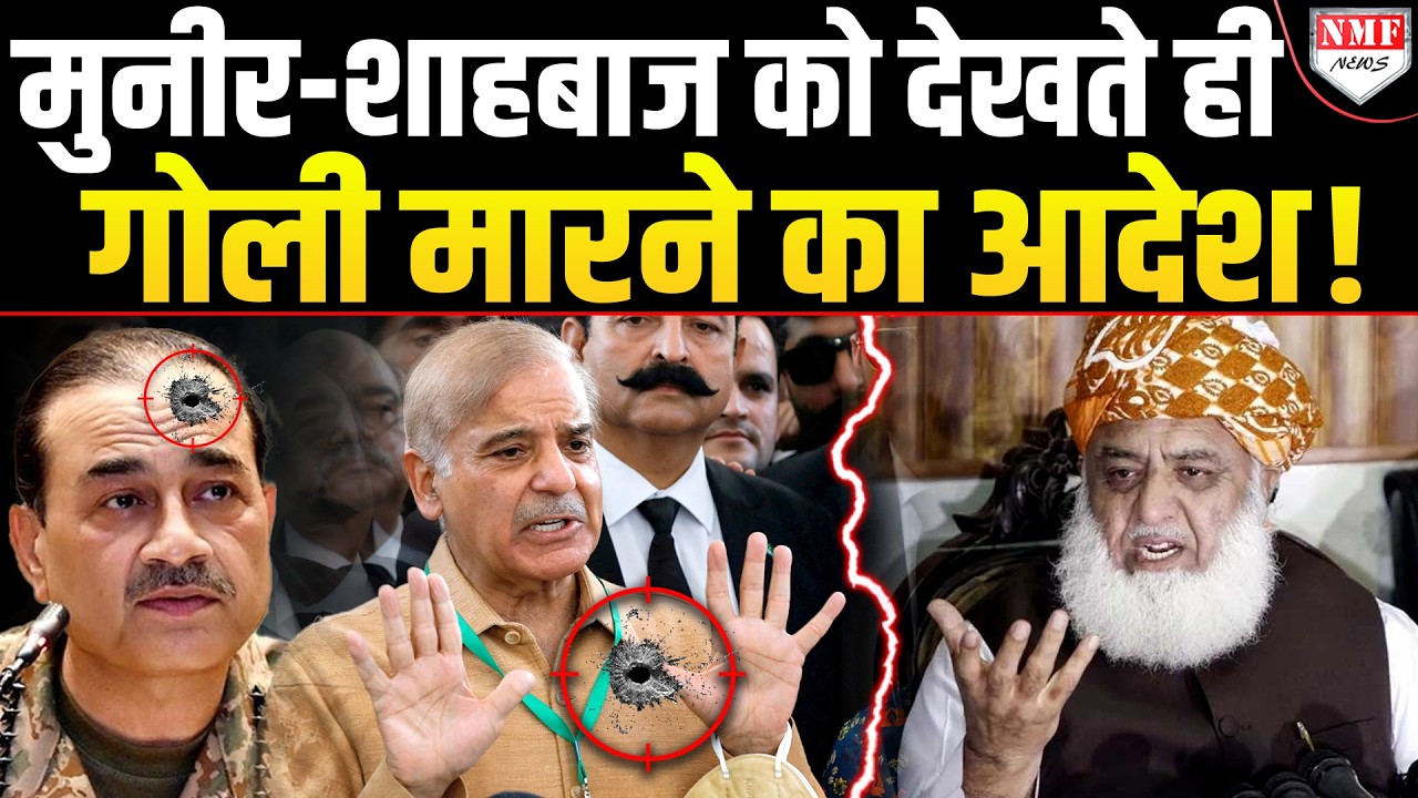 सबसे बड़े मौलाना के साथ मिलकर 5000 मौलानाओं ने Munir-Shahbaz को जान से मारने की खाई क़सम !