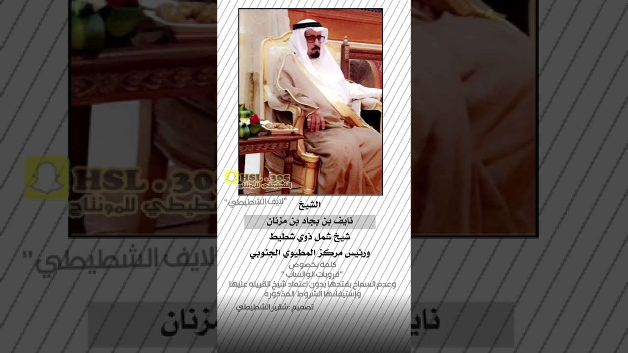 كلمة الشيخ نايف بن مزنان بخصوص فتح قروبات الديون الاول