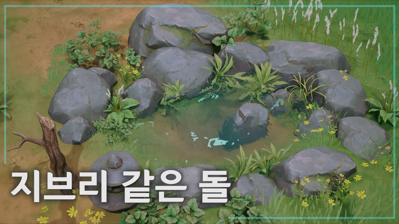지브리스타일 돌 제작과정