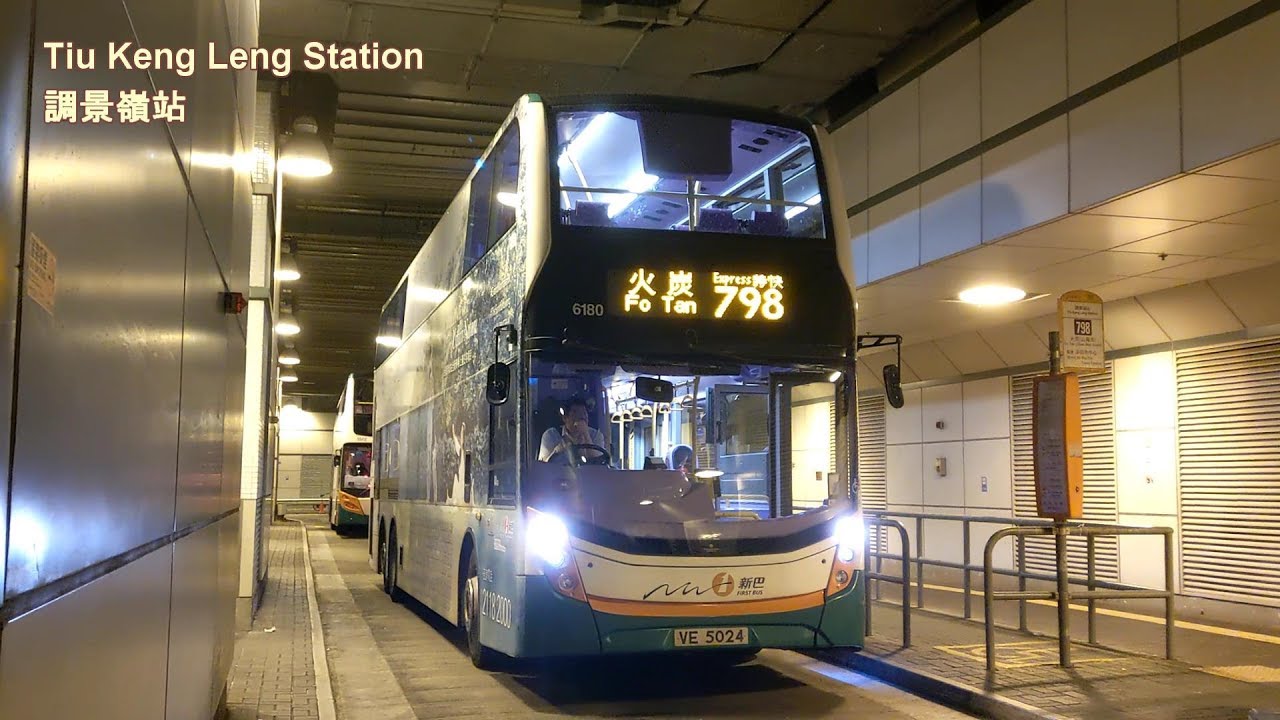 新巴798線 #6180 @VE5024 調景嶺站🍆火炭（山尾街） Hong Kong Bus NWFB 798 Tiu King Leng Station🍆Fo Tan (Shan Mei St)