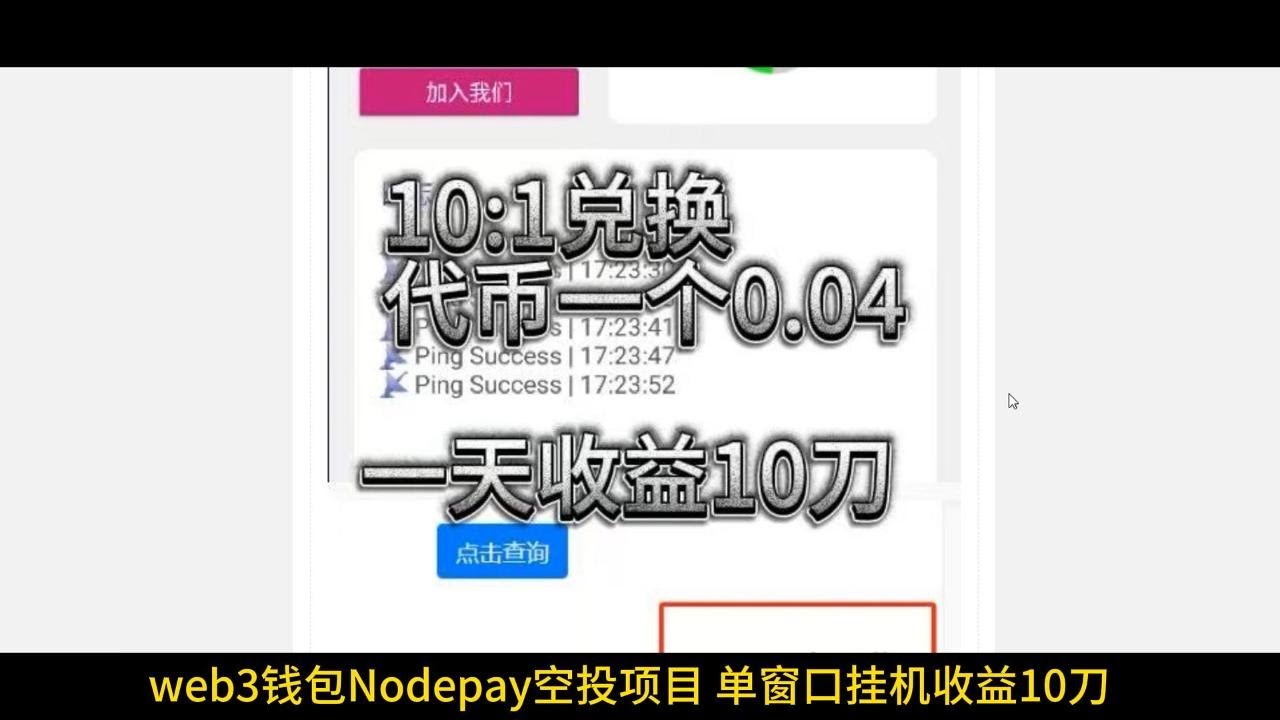 web3钱包Nodepay空投项目，单窗口挂机收益10刀