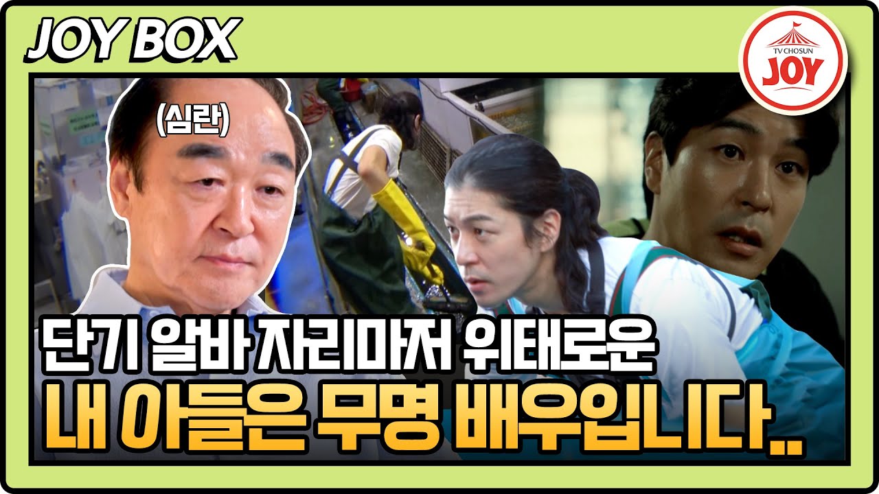 [#아빠하고나하고] (60분) 천만 배우 장광의 억장 무너진 아들 장영의 하루! #TVCHOSUNJOY (TV CHOSUN 240814 방송)