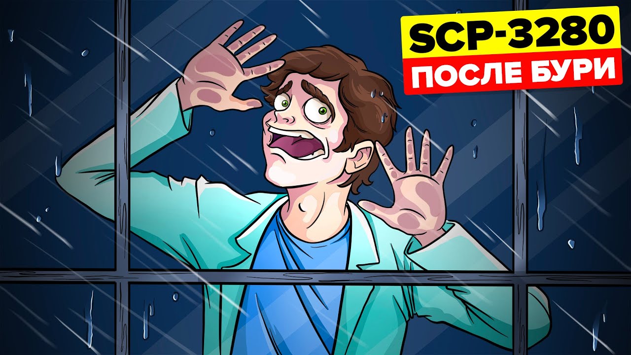 SCP-3280 &ndash; После бури (Анимация SCP)