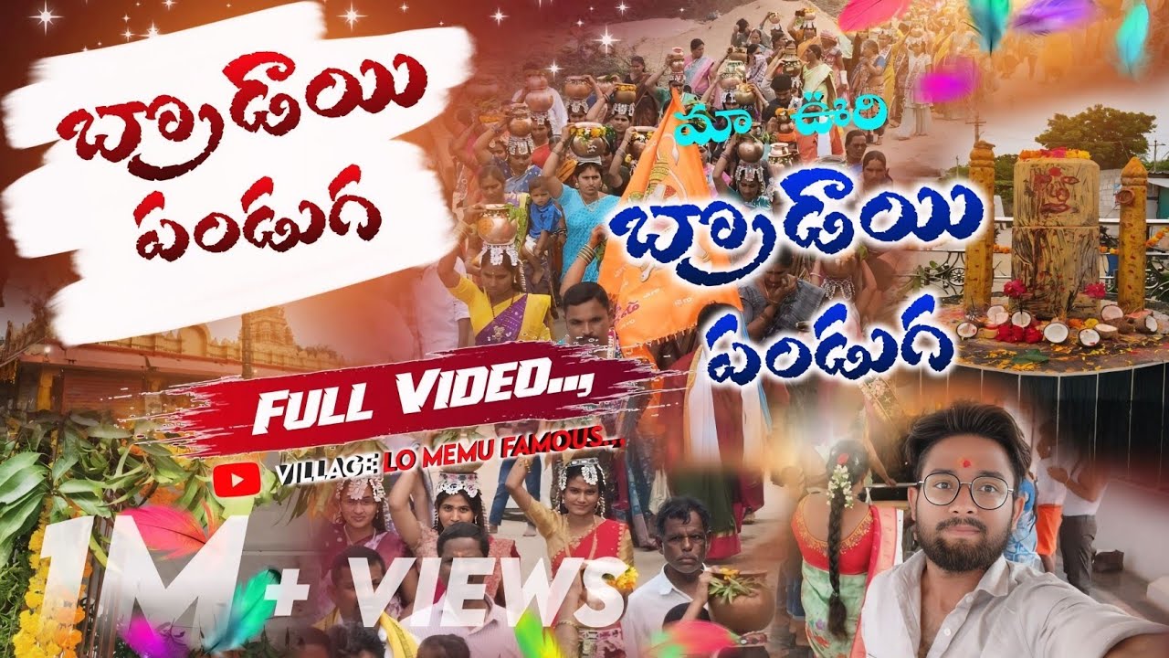 మా ఊరి బొడ్రాయి పండుగ...