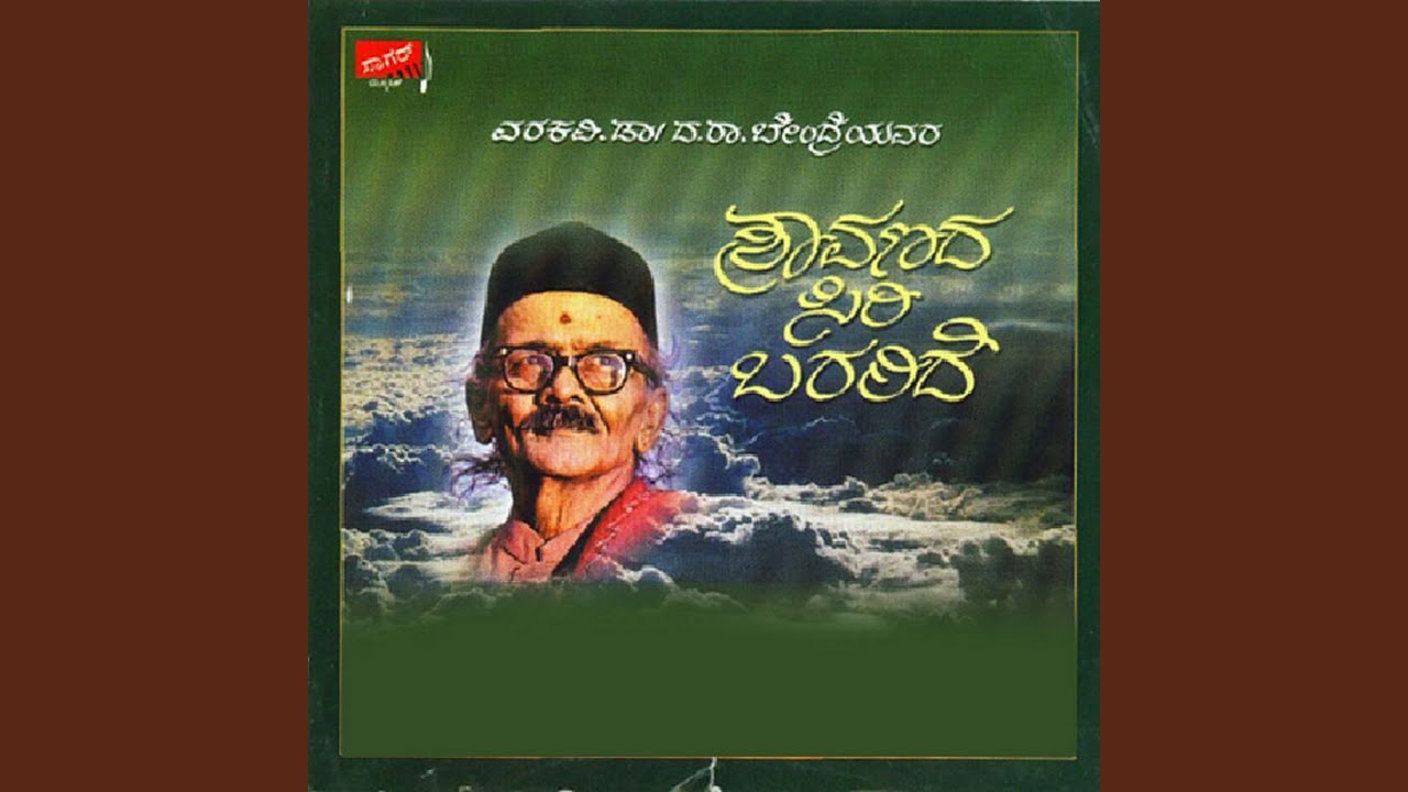 Baaro Sadhanakerige