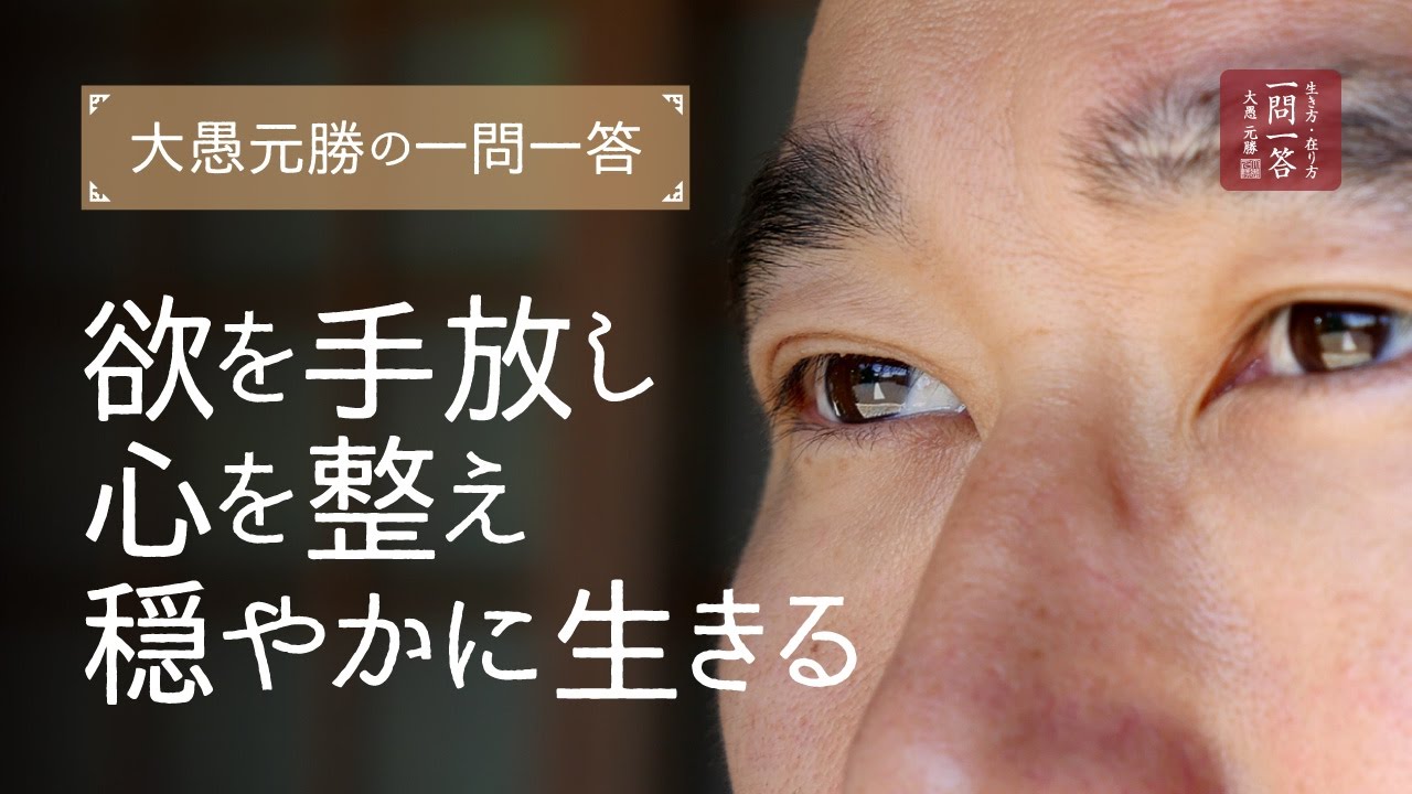 欲を手放し心を整える｜穏やかに生きるために