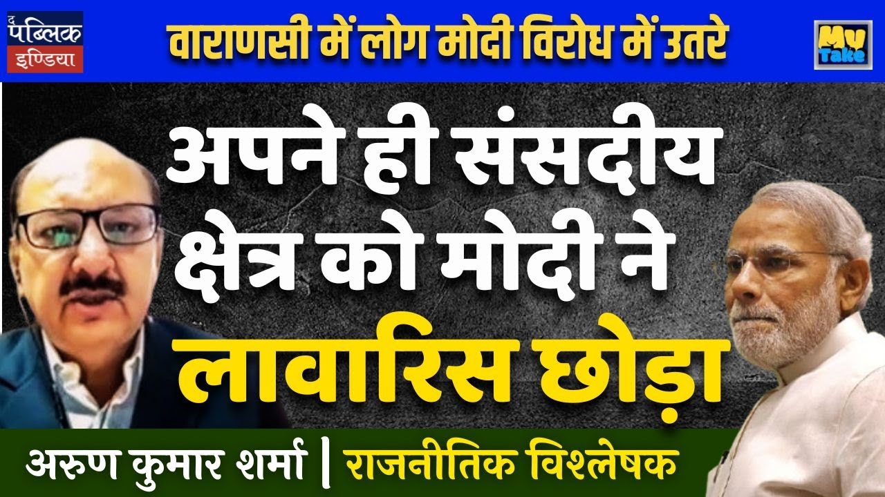 Varanasi Erupts in Anger! People Protest Against Modi – "Abandoned His Own Constituency"