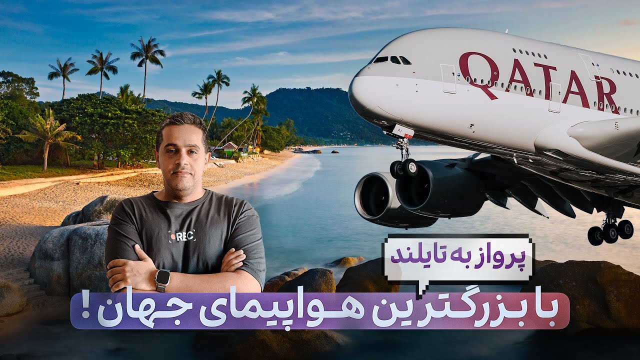 TO SAMUI  | پرواز به سمت جزیره سامویی