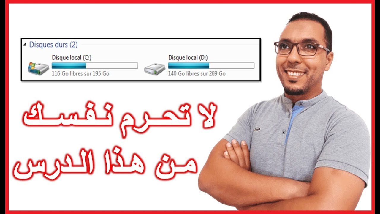 la différence entre disque local C et D | Comment enregistrer un document Word  كيف نسجل المستندات