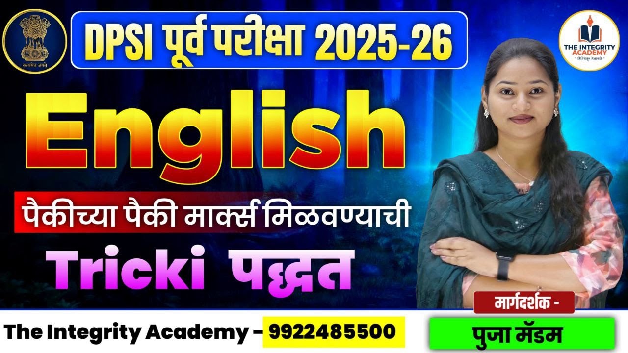 DPSI पूर्व परीक्षा:2025| विषय : english |पैकीच्या पैकी मार्क्स मिळवण्याची ट्रिकी पद्धत | Pooja Madam