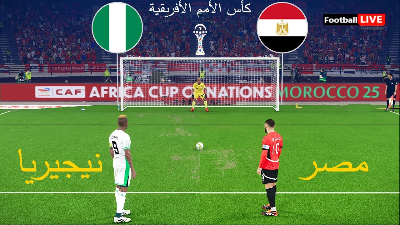 مصر ضد نيجيريا - ركلات الترجيح | كأس الأمم الأفريقية 2025 | لعبة إي فوتبول بيس