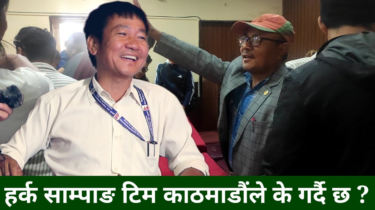 Harka Sampang को समर्थक के गर्दैछन् काठमाडौमा ? वार्ताको लागि जाने तयारी के छ ? सुशिला नै हो त?