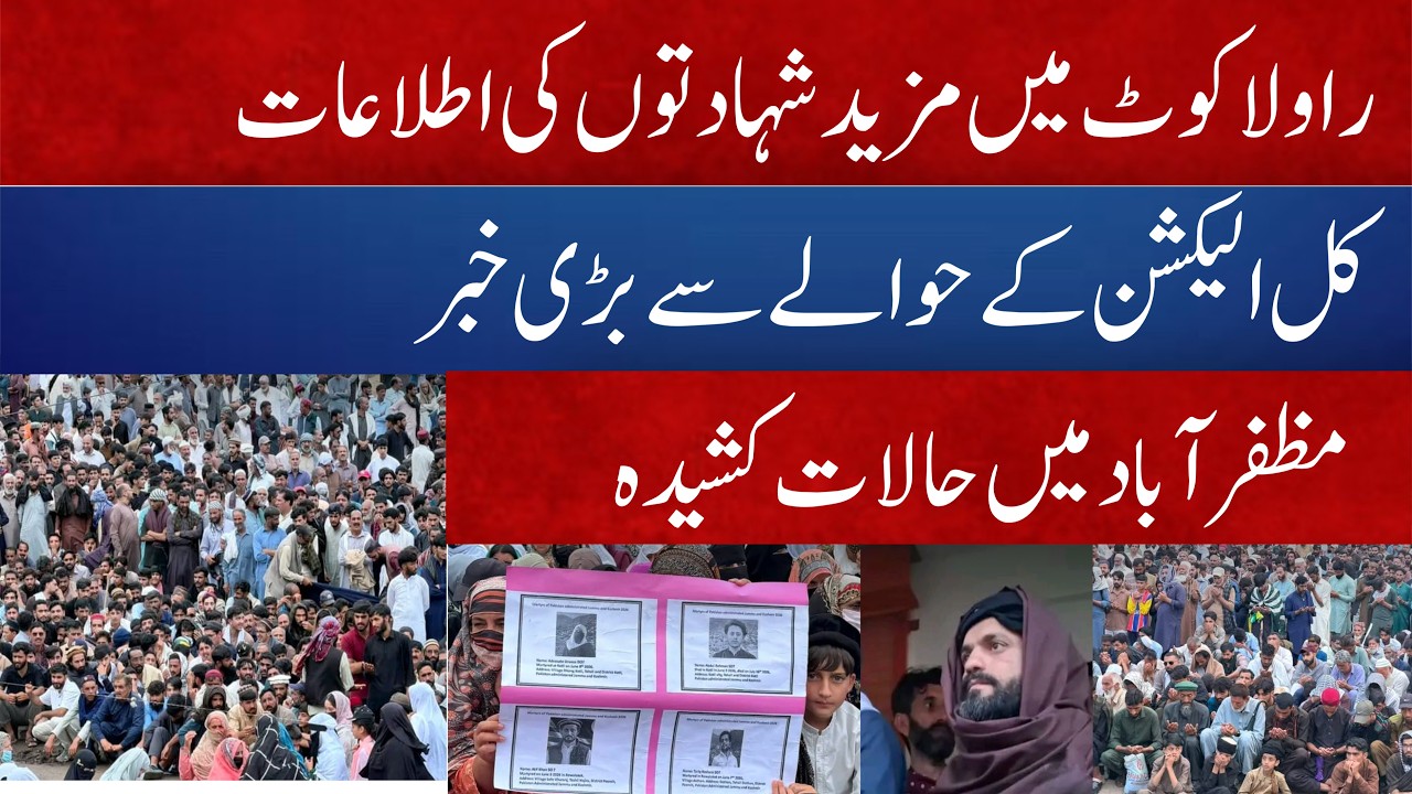 AJK current situation I Azad Kashmir latest update I Awami action committee long march I election