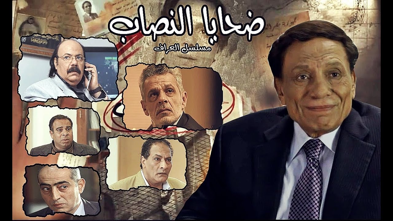 الزعيم عادل إمام يتفوق على أكبر نصاب عالمي 😎 ... catch me if you can 😂 😎 - العراف