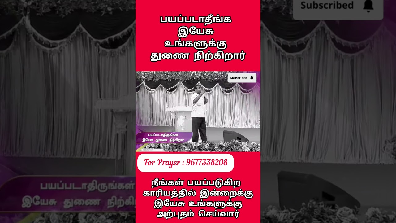 பயப்படாதீங்க  #dailyshorts #trending #mohanclazarus  #walkwithjesus #motivation #shorts
