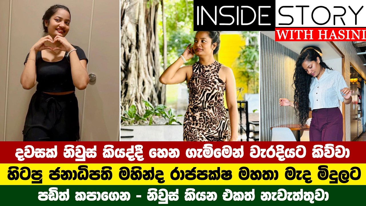දවසක් නිවුස් කියද්දී 