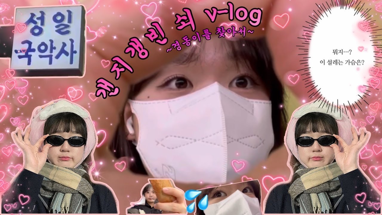 [숙풍극장/Ep.1] 경빈이의 쇠를 찾아서 | 숙풍 브이로그 [230308 방송]