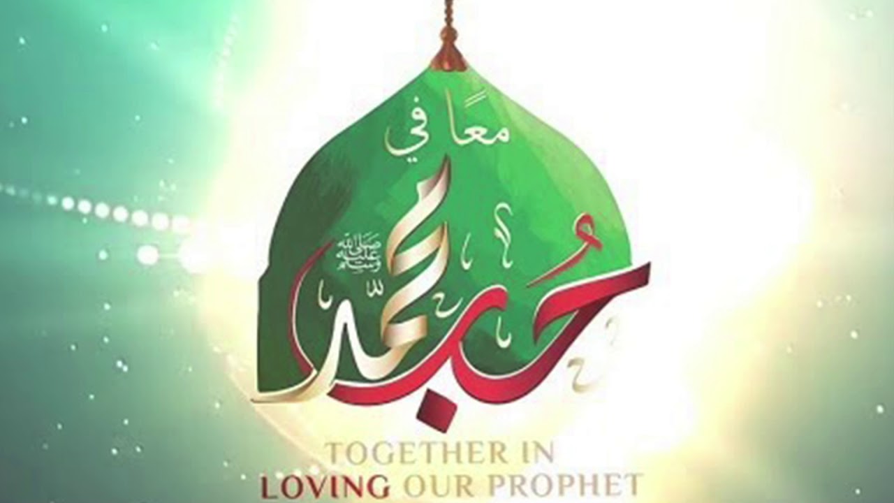 غوثاه  رسول  الله Sydney Mawlid 2017