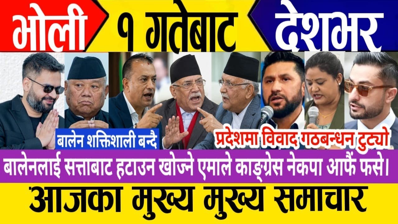 Today news🔴 Nepali news live | Nepali samachar live | Aaja ka samachar | Nepali breaking news