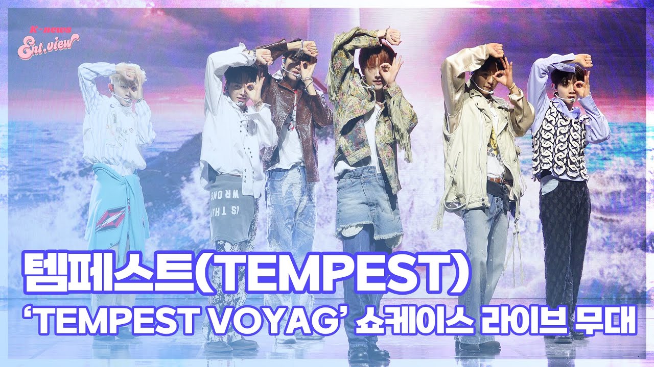 템페스트(TEMPEST), ‘LIGHTHOUSE’ (@ ‘TEMPEST Voyag’ 쇼케이스 라이브 무대) [엔터뷰라이브]
