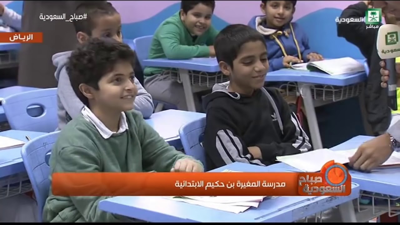 نقل مباشر من مدرسة المغيرة بن حكيم الابتدائية في الرياض