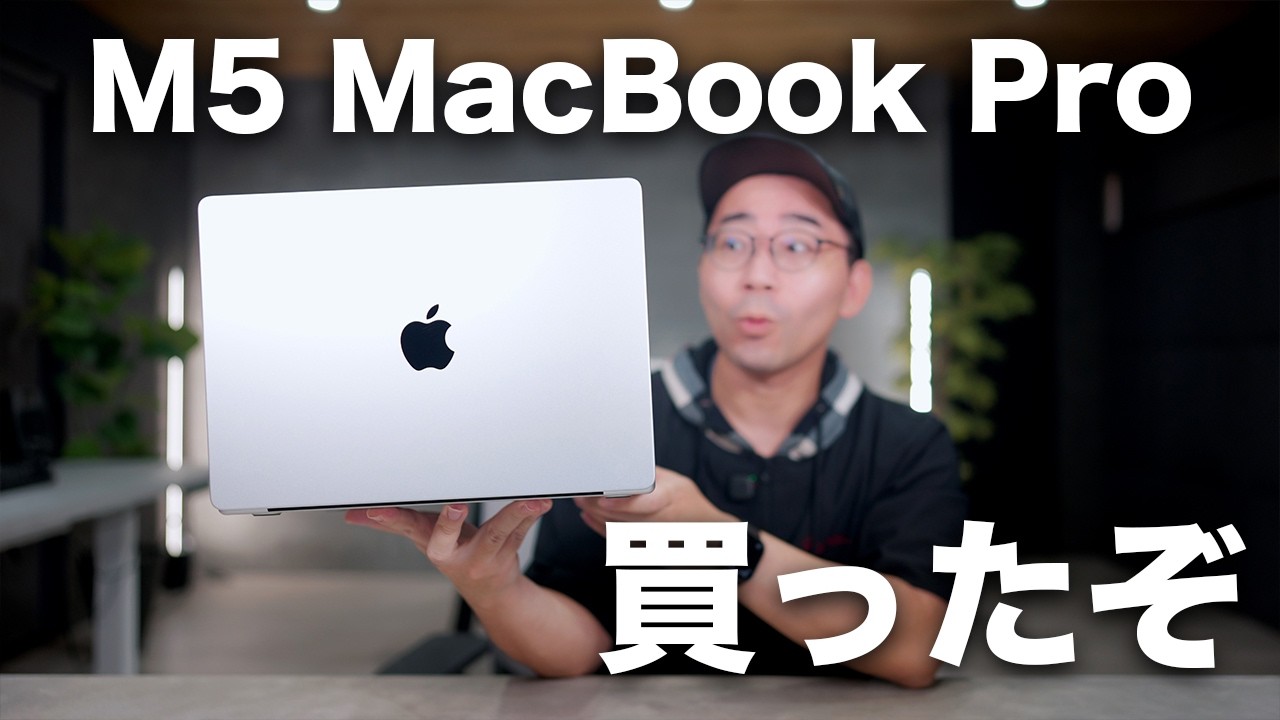 M5 MacBook Pro買ったぞ！開封していく