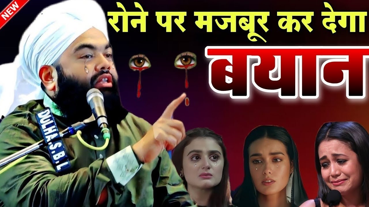 रोने पार मजबूर कर देगा ये बयान | Sayyad Aminul Qadri | New Taqreer | New Byan | Emotional Byan
