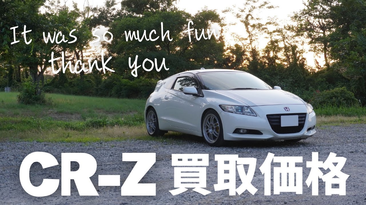 【CRZ】ホンダCR-Zを売却！買取価格はいくら？・お気に入りポイント・少しだけジムニーのことお話します♪(CR-Z Thank you, see you soon.)