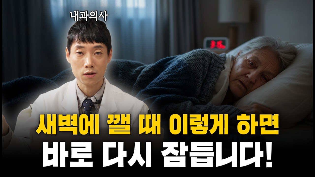 이렇게 했더니 바로 다시 잠들었습니다.ㅣ통잠 자는 법ㅣ닥터딩요
