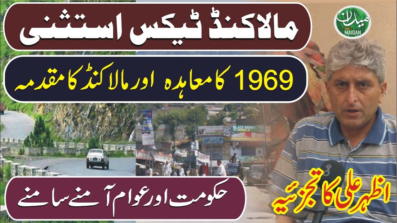 Malakand Tax Exemption Explained | 1969 Agreement, Court Case & Government vs Public