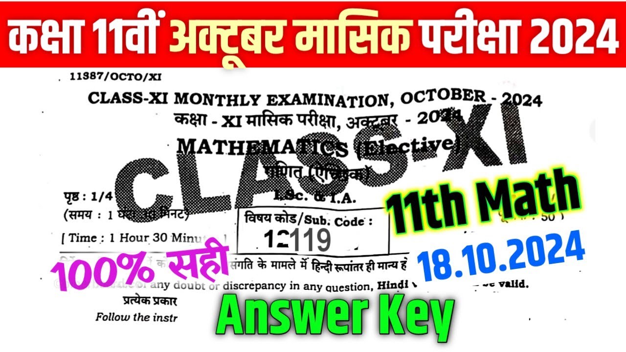 Bihar Board 11th Math 18 October Answer key 2024 । 11th math answer key 2024, 100 Correct