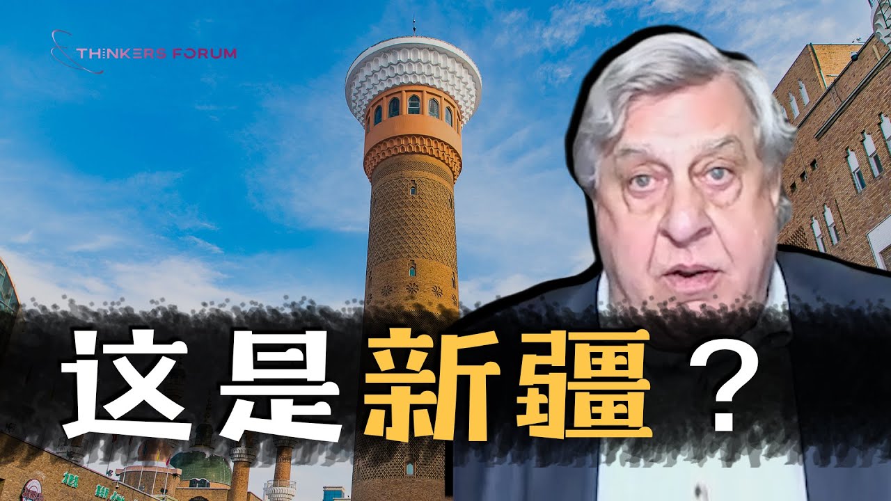 真实的新疆：颠覆美国记者认知！