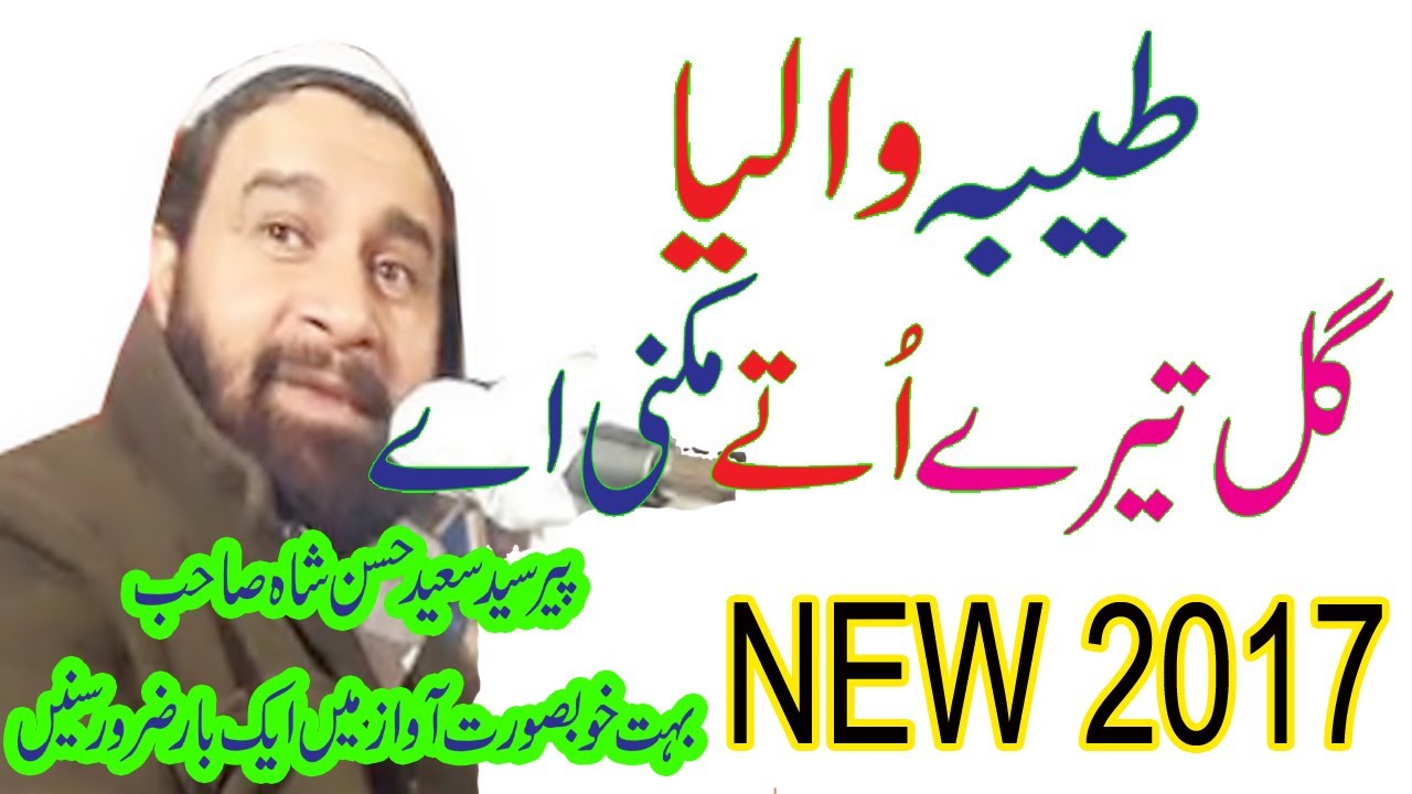 peer syed saeed ul hassan shah sahib Taiba Waleya Gal Tere Uttay Mukni Ay