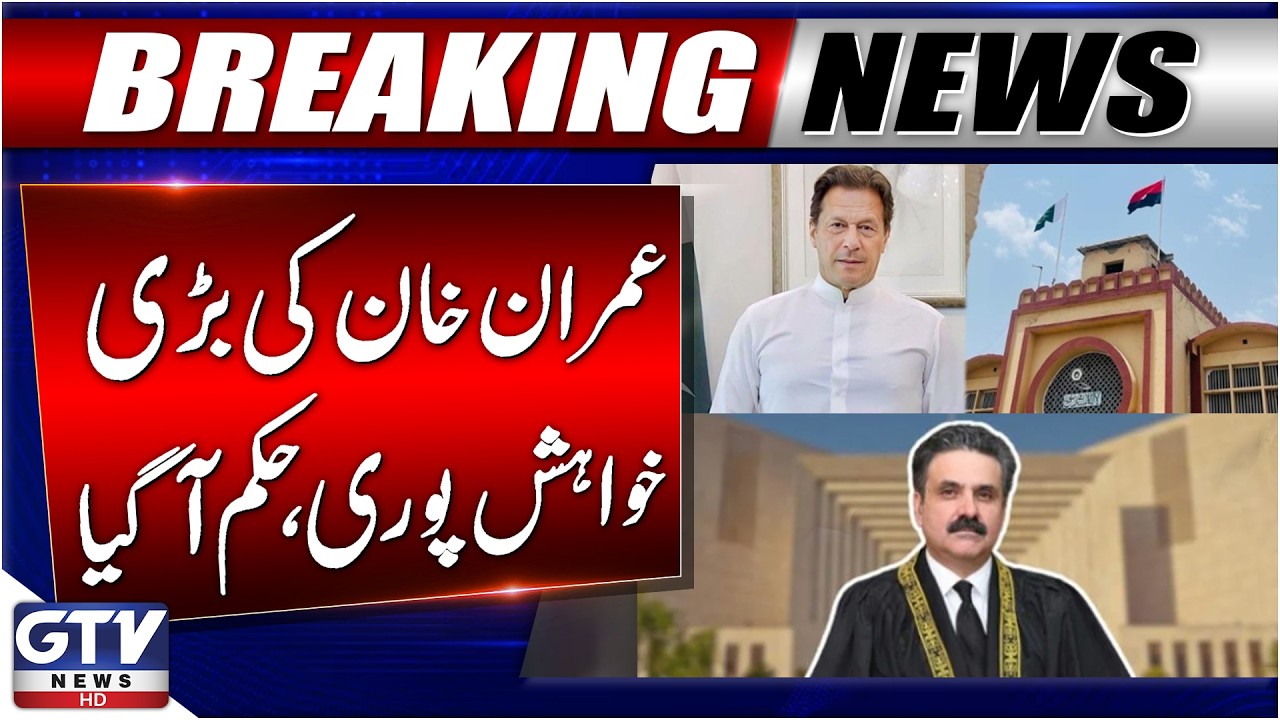 Good News for Imran Khan | Supreme Court Big Order | Imran Khan in Adiala Jail | Breaking News