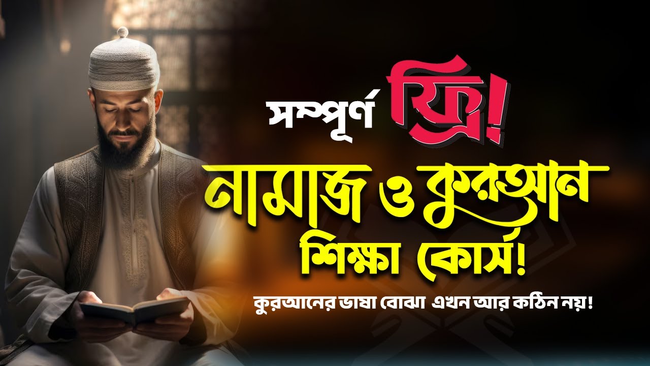 কুরআনের ভাষা শিক্ষা কোর্স ২০২৫ | ব্যাচ ২| ক্লাস নং: ২৮