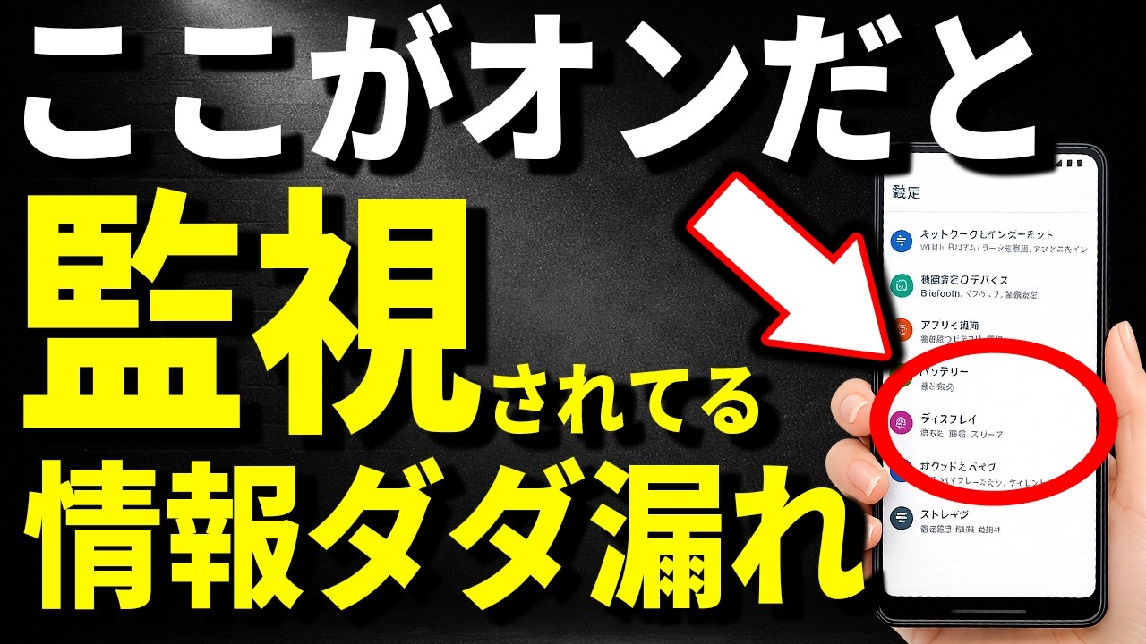 【要チェック！】スマホが勝手にあなたの行動を監視してます！今すぐここをオフにして