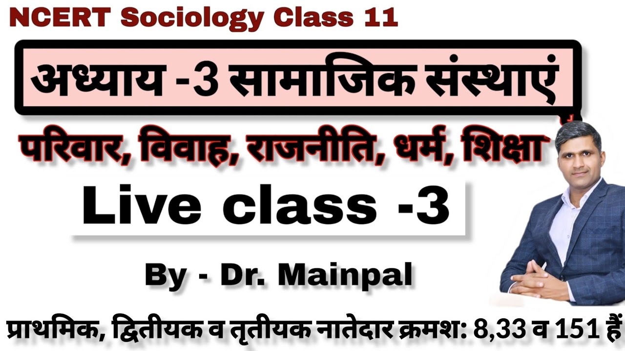 Sociology Optional for upsc NCERT CLASS 11 Basic Institutes   मूलभूत संस्थाएं Dr  Mainpal Saharan
