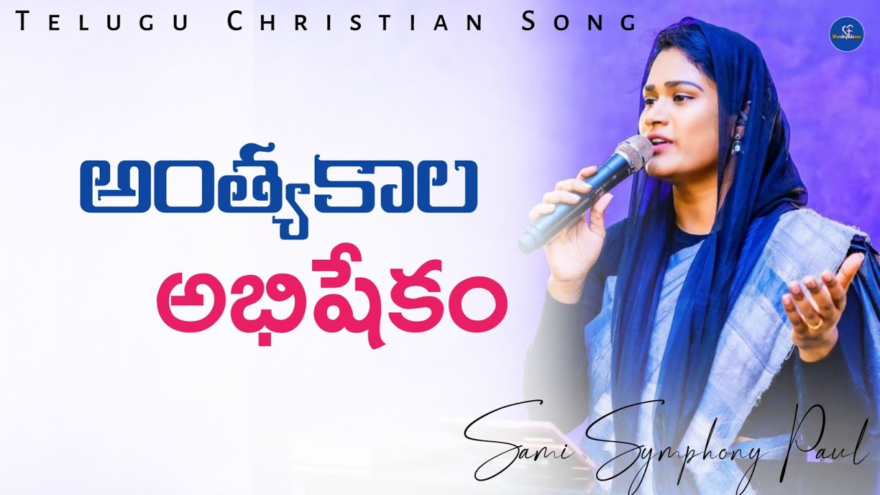Anthayakala Abhishekam || Telugu Christian Song || Sami Symphony Paul || Worship Jesus || #livesong