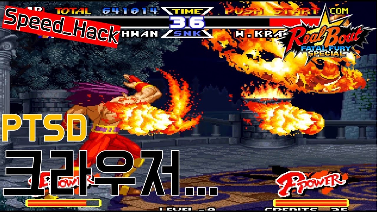 [오룡 리얼바웃SP/SpeedHack] 넌 어디서든... Real Bout Special