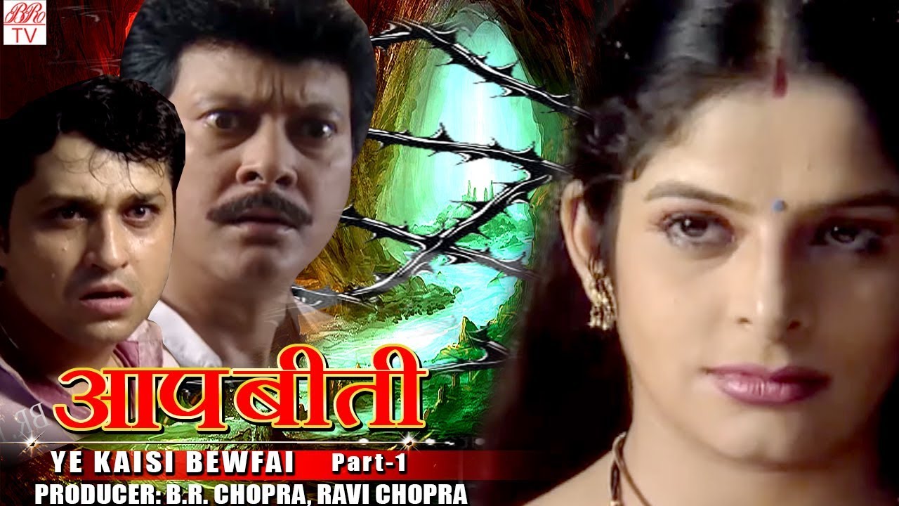 Ye Kaisi Bewafai  | BR Chopra Hindi Tv Serial |