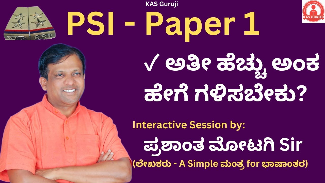 Crack Karnataka PSI Exam Paper 1 Tips: Translation, Essay, and Precis Writing @prashantmotagi3276