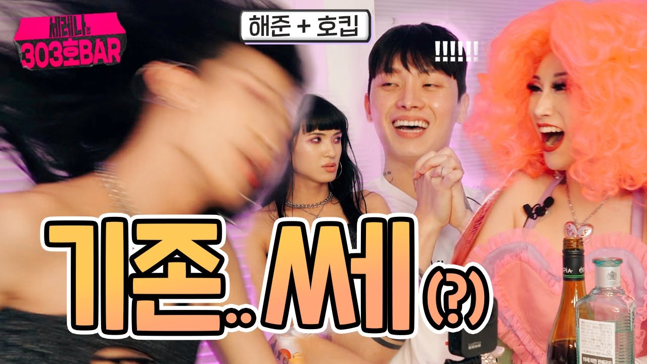 [EN] #303호바 기존쎄라고 불렀는데 울면 어떻게해 🥂 해준, 호킵 EP03