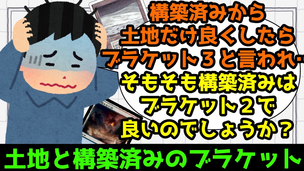 【MTG】【統率者】土地周りを改善したらブラケット３？そもそも構築済みはブラケット２なの？