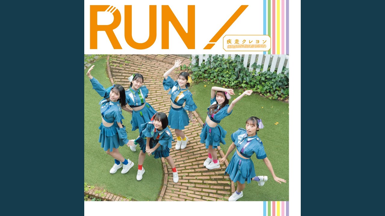 RUN！