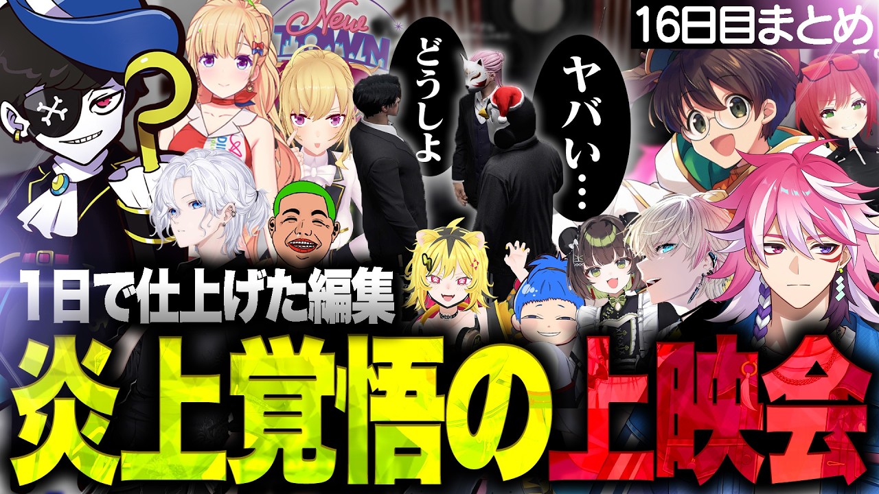 【NEWTOWN】最終日にラヴタウン上映で活動10年目で初の炎上を覚悟するVtuberアマル【Mondo/ライト/アキ・ローゼンタール/鷹宮リオン/BobSappAim/アマル】【GTA5/切り抜き】
