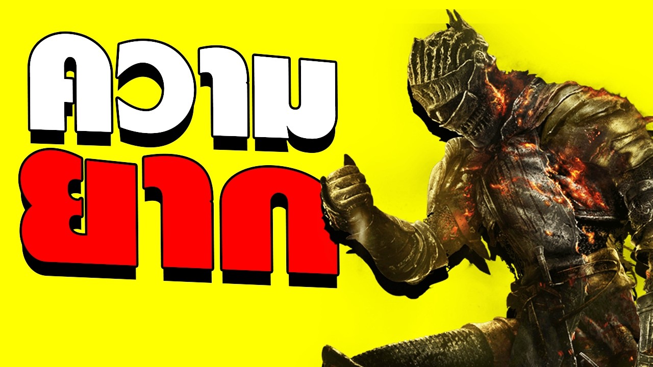 ความยากในวิดีโอเกม