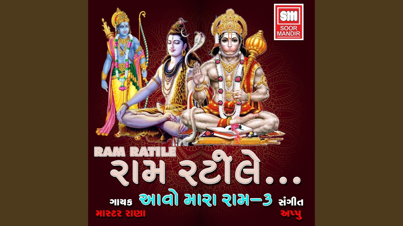 Bhajan Bina Chain Na Aaye Ram