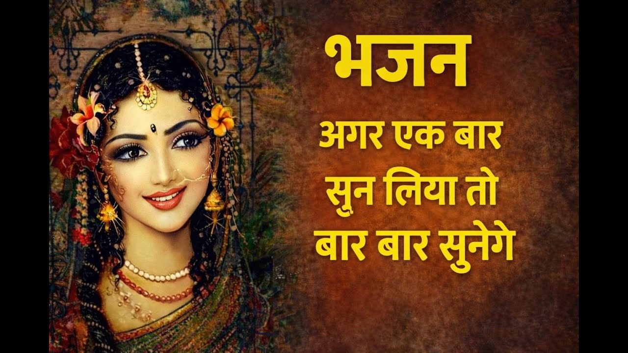 Shri Radha Rani Bhajan